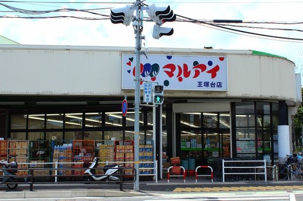 マルアイ 玉津店の画像