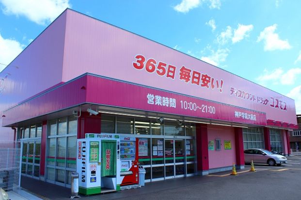 ドラッグストアコスモス 水谷店の画像