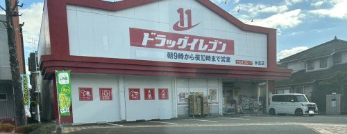 ドラッグイレブン 永吉店の画像