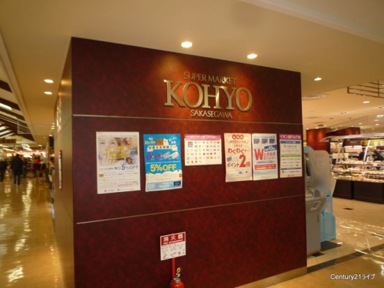 KOHYO逆瀬川店の画像