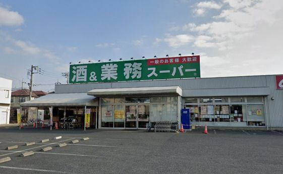 業務スーパー上尾店の画像