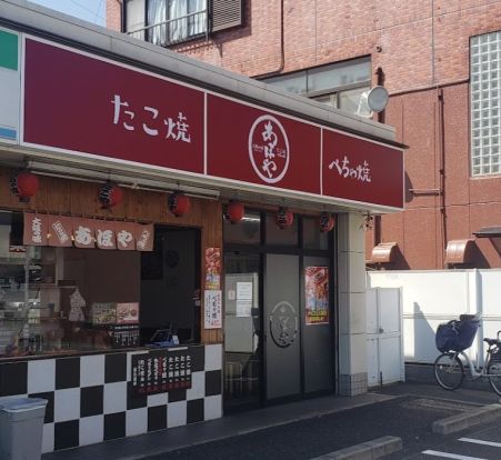 たこ焼あほや三津屋店の画像