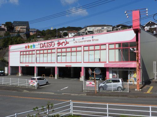 ダイソー小江原店の画像