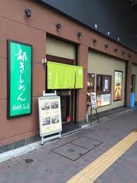 都きしめん 西明石店の画像