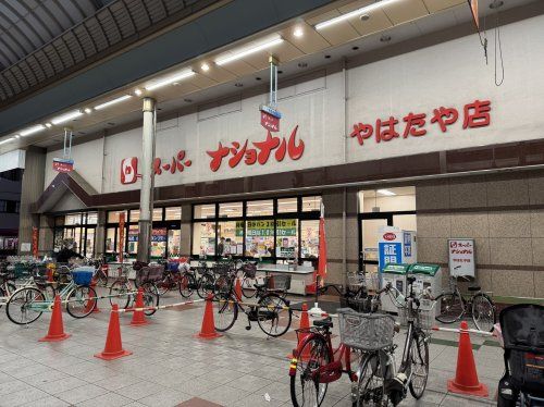 スーパーナショナル 八幡屋店の画像