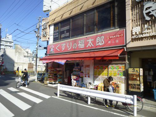 くすりの福太郎押上店の画像