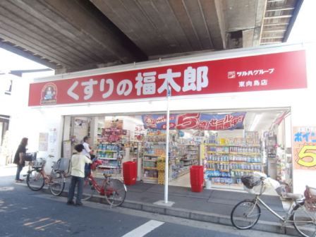 くすりの福太郎東向島店の画像