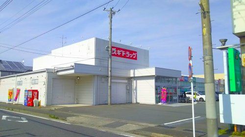 スギドラッグ日吉店	の画像