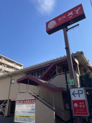 和食さと 堀越学園前店の画像