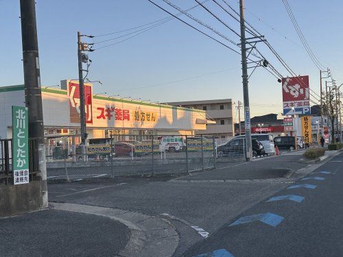 スギ薬局 前山店の画像