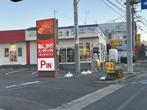 パスタ・デ・ココ 豊田前山町店の画像