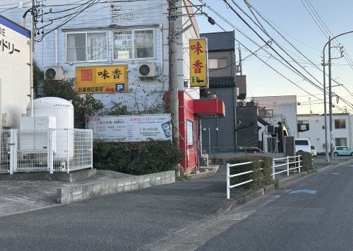 台湾料理味香の画像