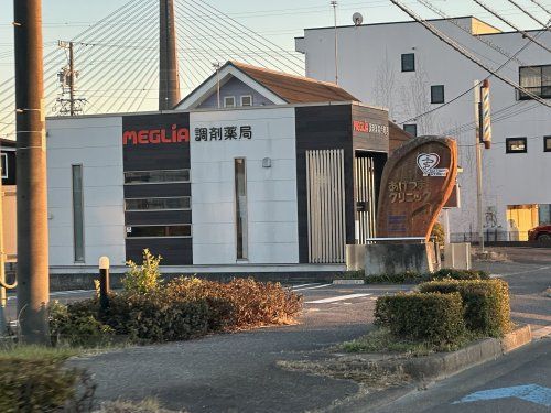 メグリア調剤薬局 今町店の画像