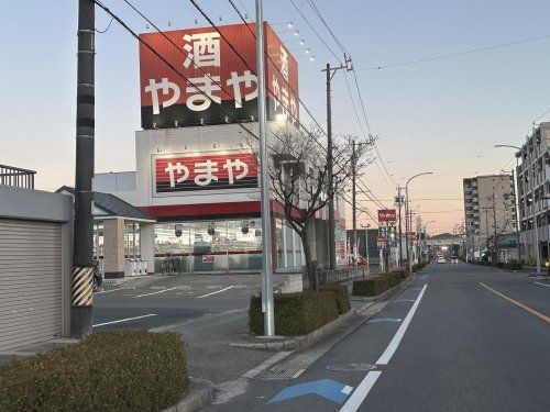 酒のやまや 豊田大林店の画像