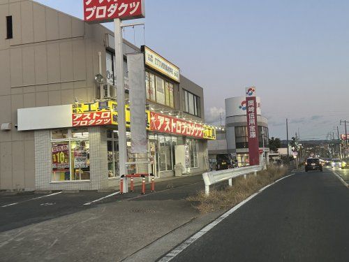 アストロプロダクツ 豊田店の画像