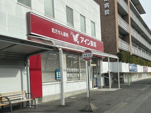 アイン薬局 豊田小坂店の画像