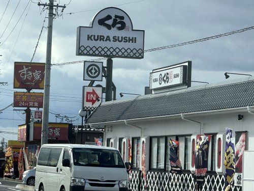 無添 くら寿司 三好町店の画像