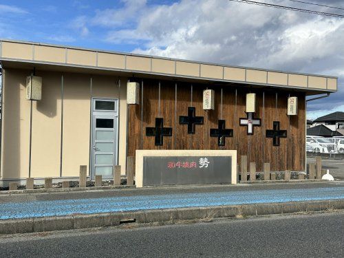 和牛焼肉勢 本館の画像