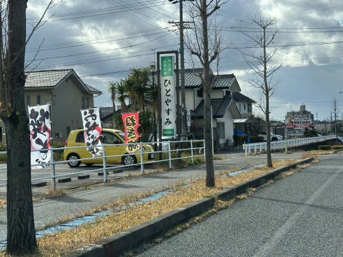 ひとやすみ豊田店の画像