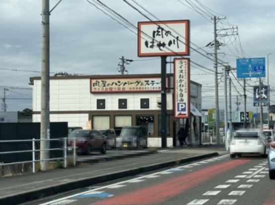 肉のはせ川 豊田御立町店の画像