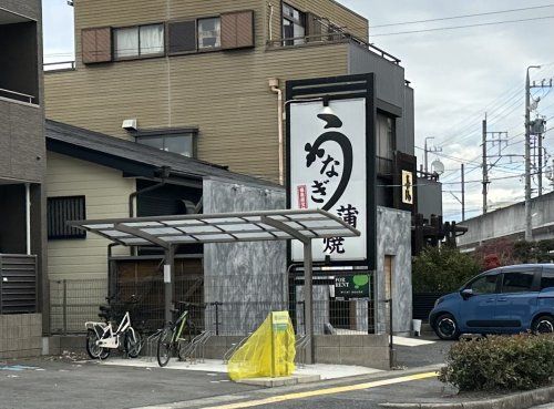 うなぎ料理専門店 鰻はるの画像