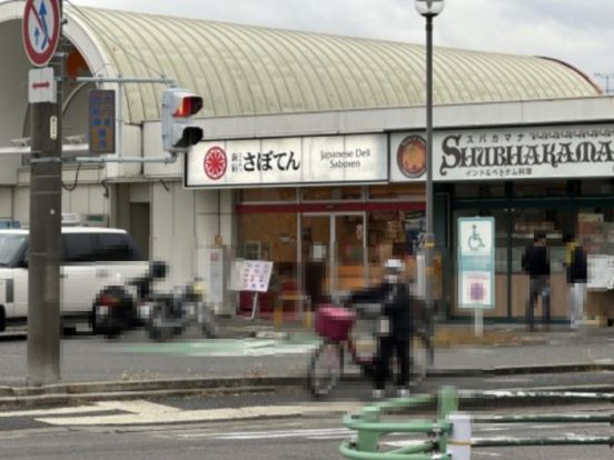 新宿さぼてん 加茂川メグリア店の画像