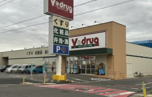 V・drug 豊田東山店の画像