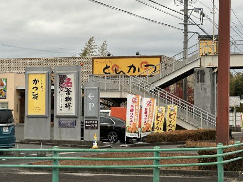 かつ雅豊田店の画像