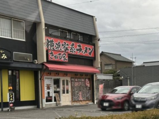  横浜家系ラーメン きがる家 豊田美里店の画像