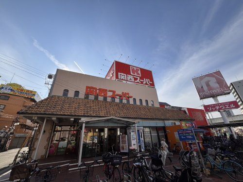 関西スーパー 長居店の画像