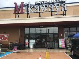 SUPER MARKET Mikawaya(スーパー マーケット ミカワヤ) 船町店の画像