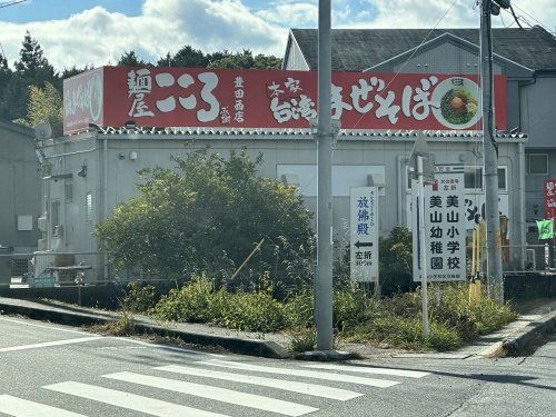 麺屋こころの画像