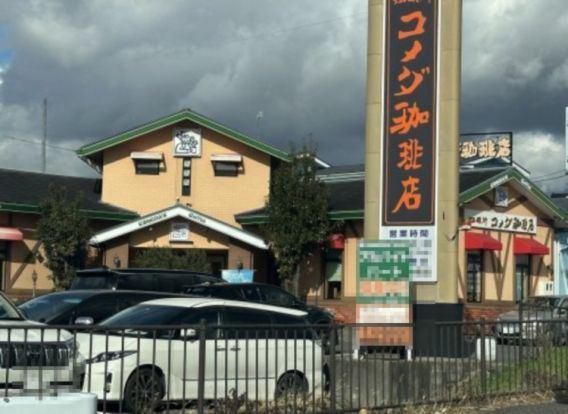 コメダ珈琲店 豊田若林西店の画像