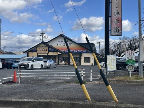 にぎりの徳兵衛 豊田挙母店の画像