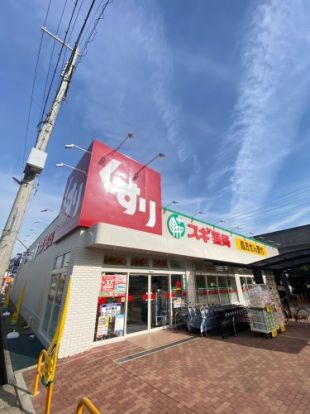 スギドラッグ 今津駅北店の画像