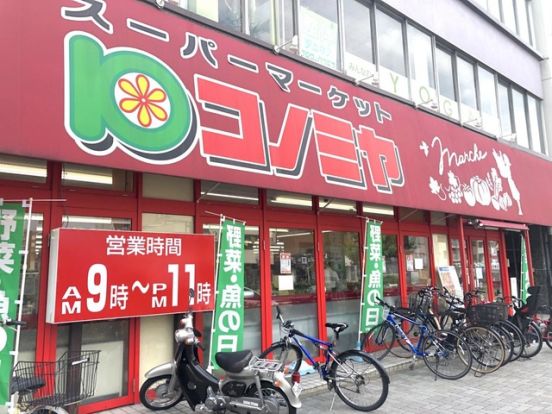 コノミヤ 東山店の画像