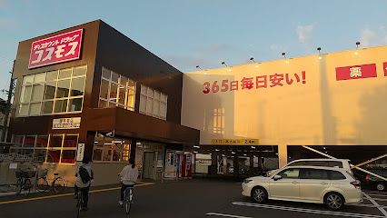 ドラッグストアコスモス 御幣島店の画像