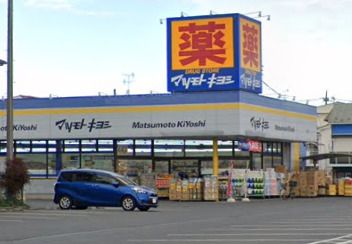 ドラッグストア マツモトキヨシ 松戸栄町店の画像