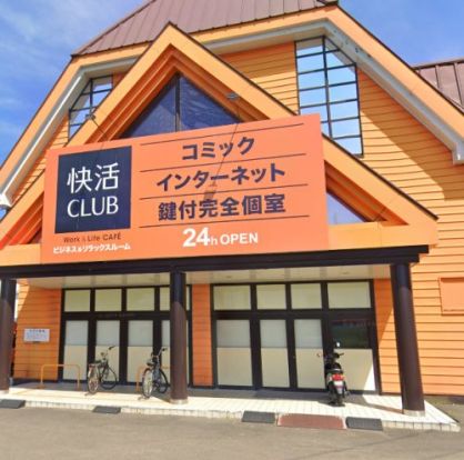 快活CLUB4号仙台泉店の画像