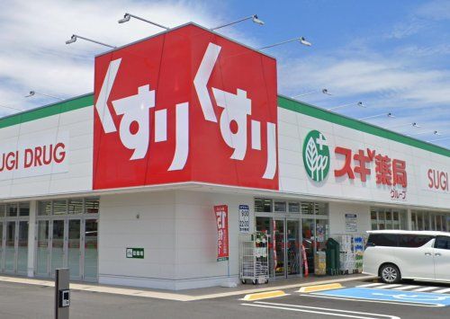 スギドラッグ 剣崎店の画像