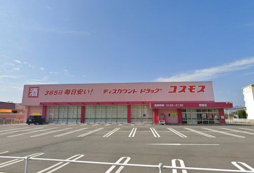 ドラッグストアコスモス 野里店の画像