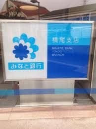 みなと銀行 板宿支店の画像