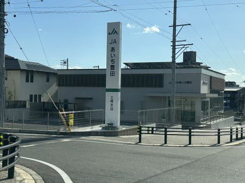 JAあいち豊田 土橋支店の画像