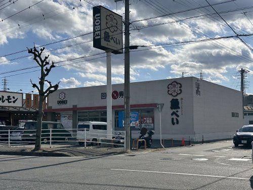 魚べい 豊田前田町店の画像