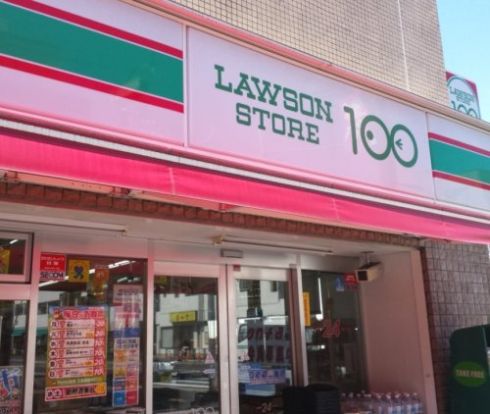 ローソンストア100 LS東駒形二丁目店の画像