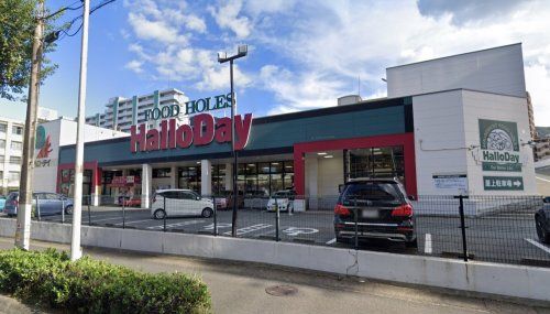 HalloDay(ハローデイ) 西門司店の画像