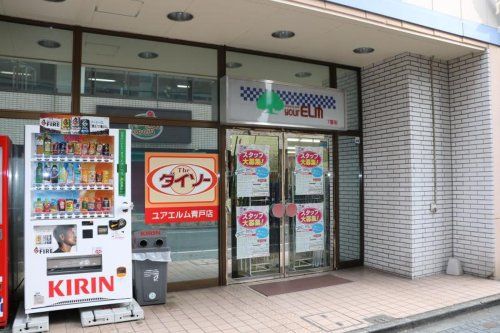 ザ・ダイソー ユアエルム青戸店の画像