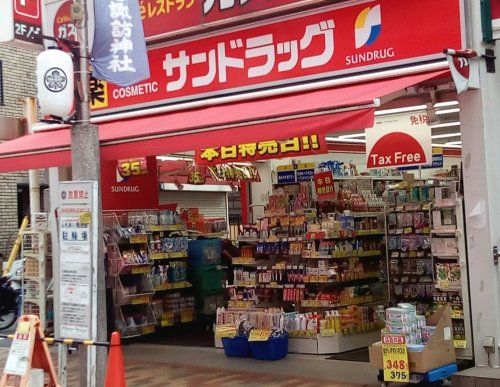 サンドラッグ 平井店の画像