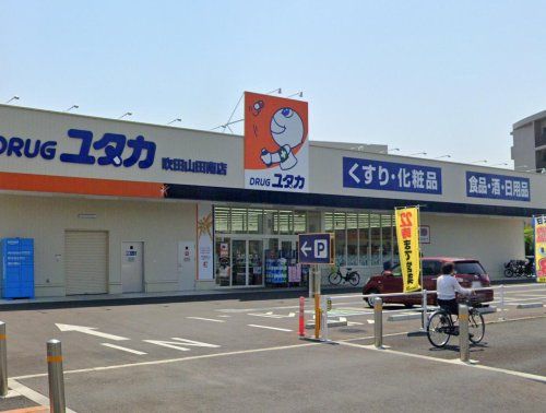 ドラッグユタカ 吹田山田南店の画像