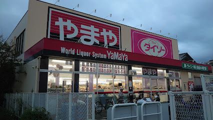 ザ・ダイソー やまや河内磐船店の画像